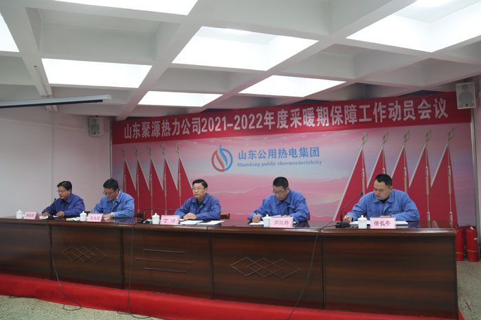 整装待发、全力以赴，龙8国际官方手机版登录公司召开2021-2022年度采暖期保障工作动员会议